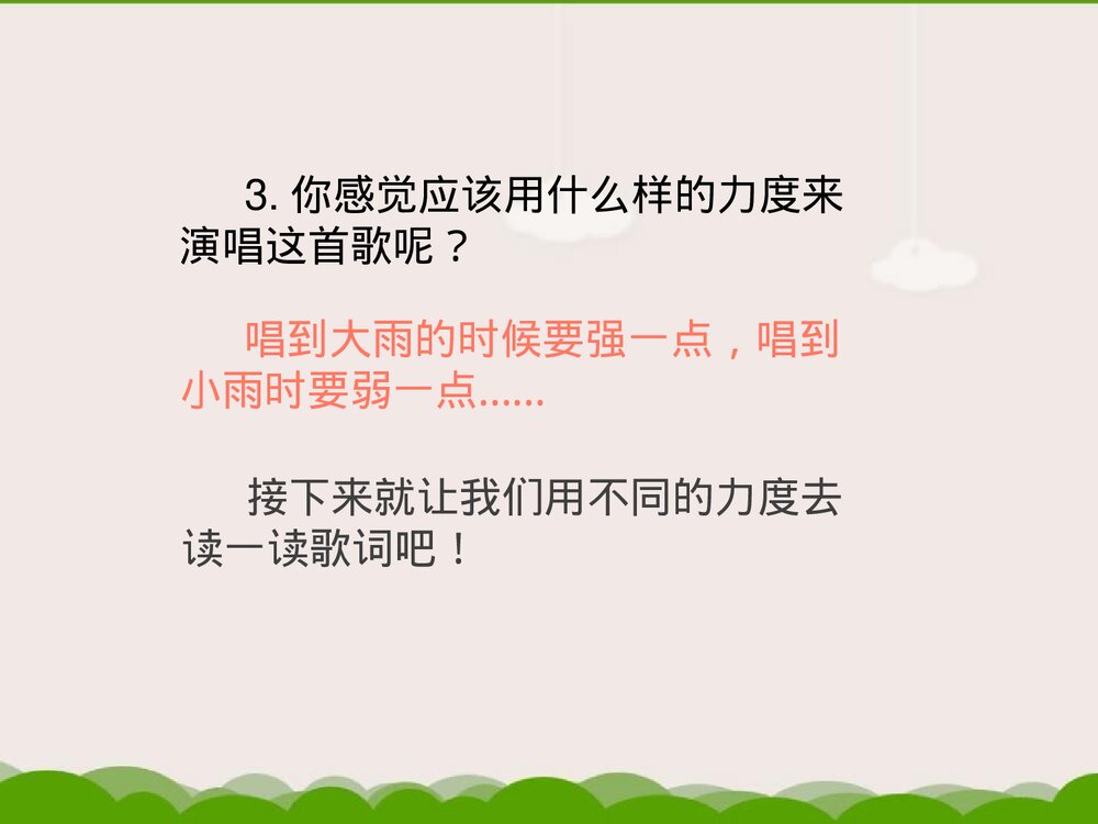 《大雨和小雨》小学音乐PPT课件8
