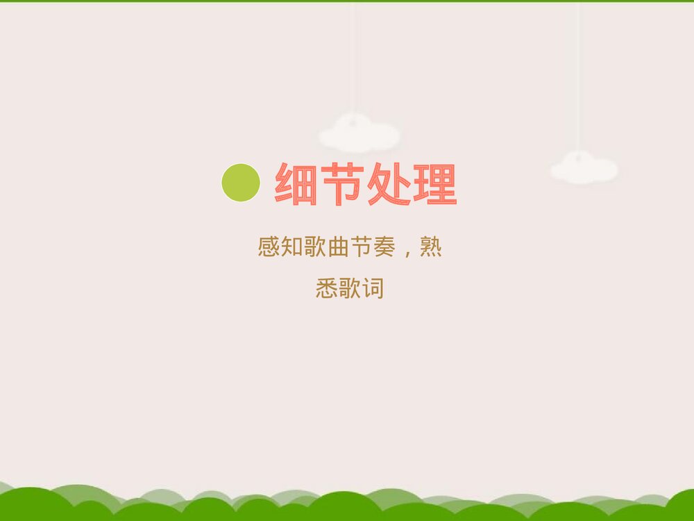 《大雨和小雨》小学音乐PPT课件9