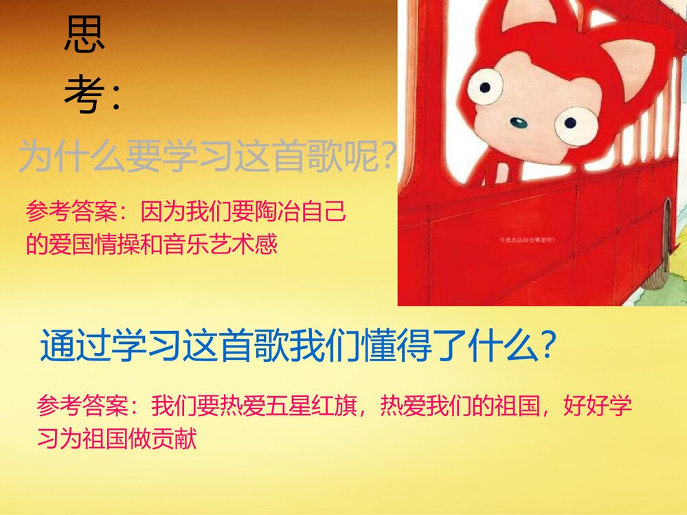 《国旗国旗真美丽》小学音乐PPT课件9