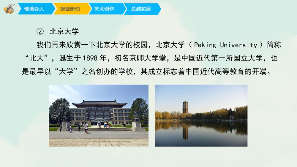 二十年后的学校PPT美术教学课件5