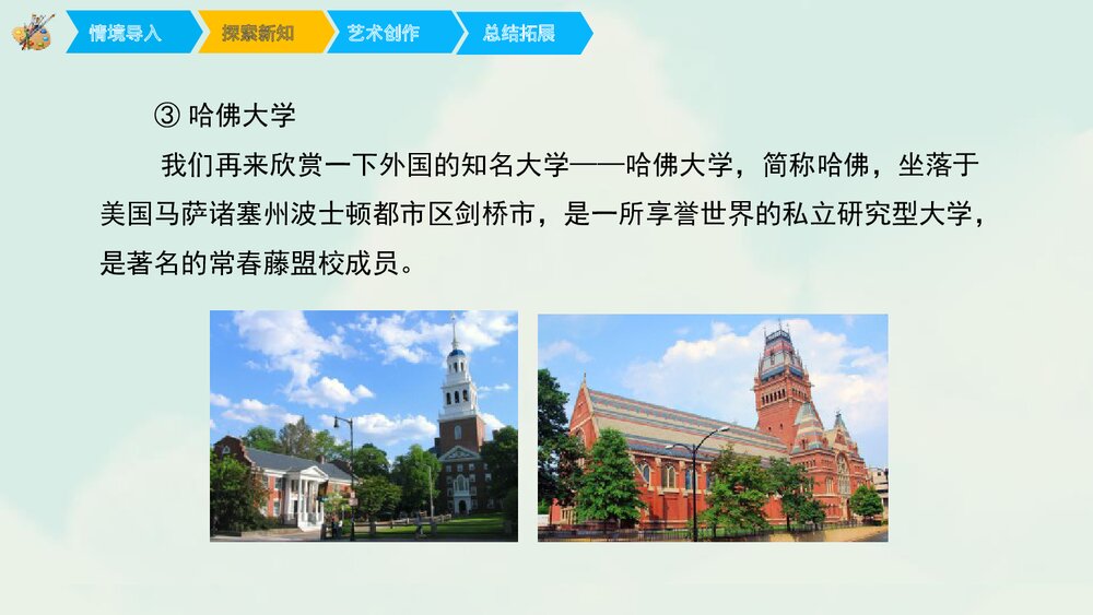 二十年后的学校PPT美术教学课件6