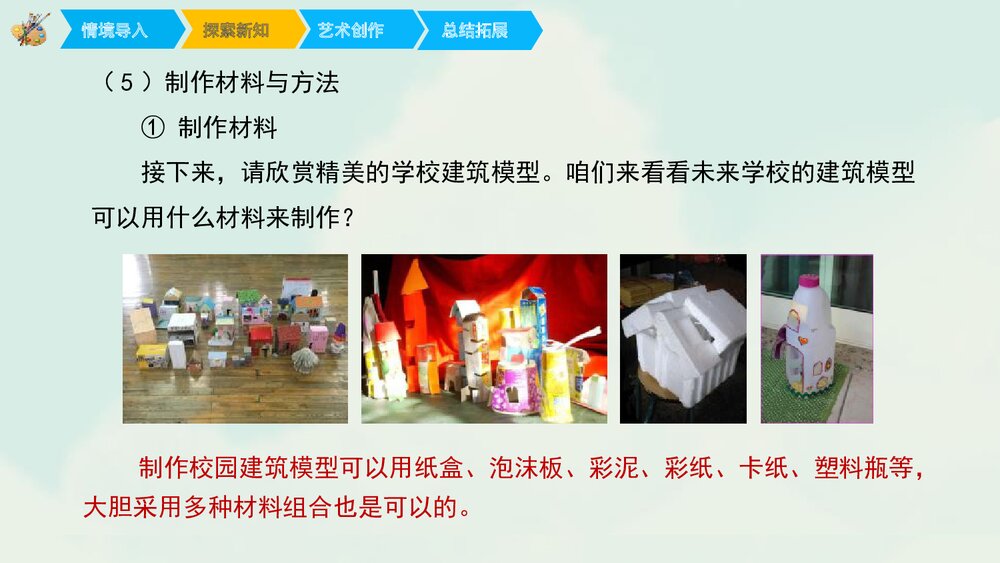 二十年后的学校PPT美术教学课件10