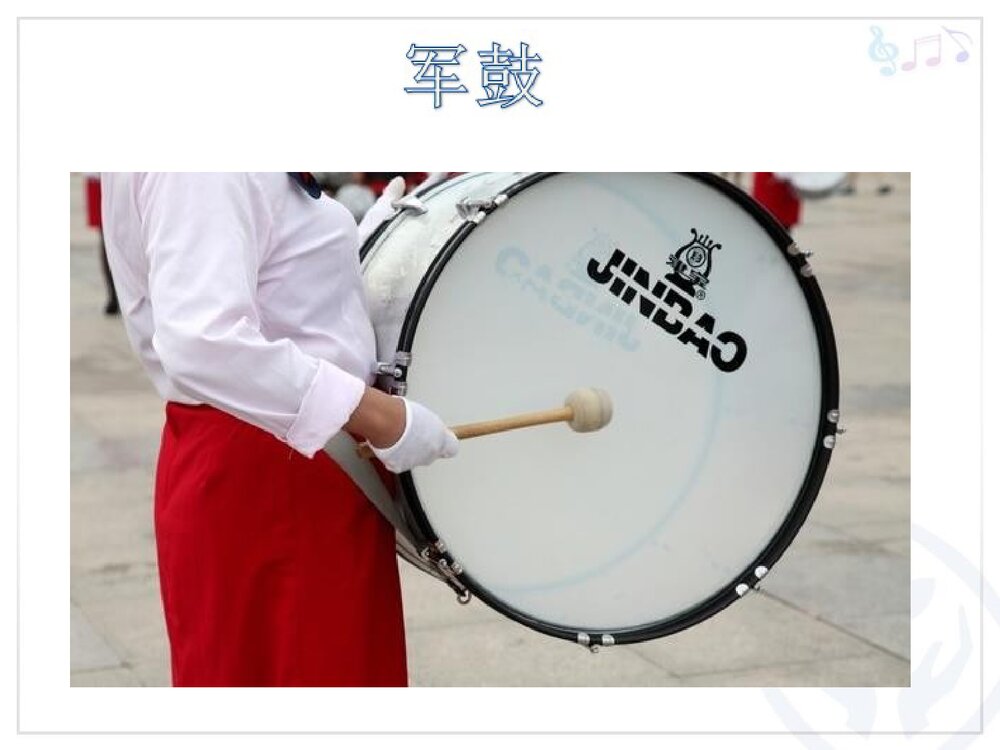《大鼓和小鼓》小学音乐PPT课件5
