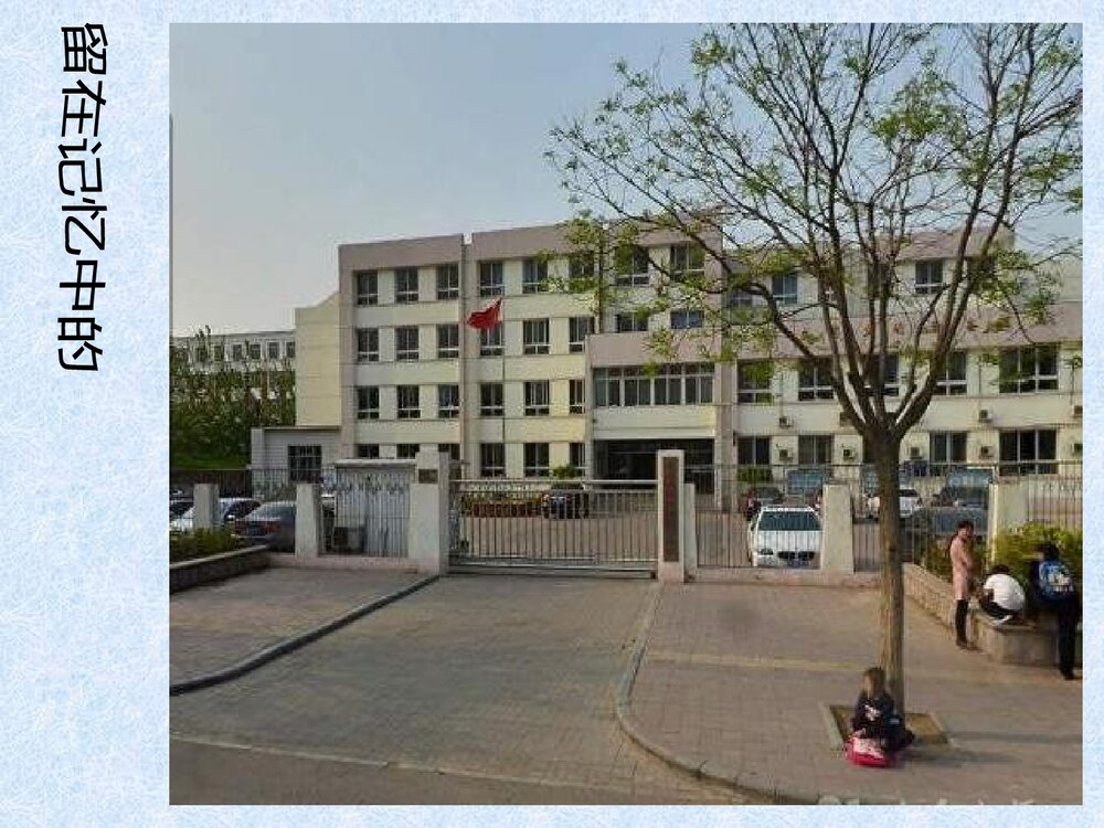《二十年后的学校》六年美术下册PPT课件2