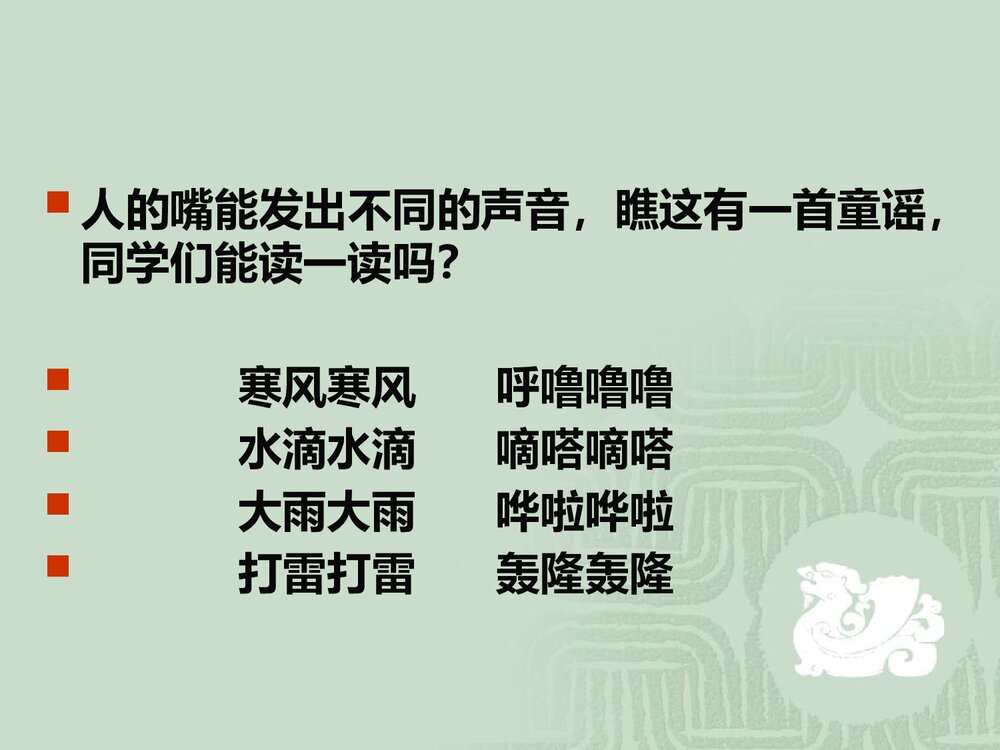 《大雨和小雨》音乐PPT课件2