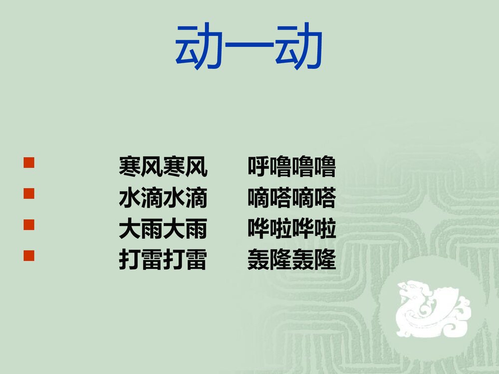 《大雨和小雨》音乐PPT课件4