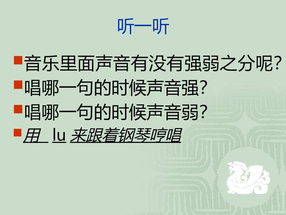 《大雨和小雨》音乐PPT课件5