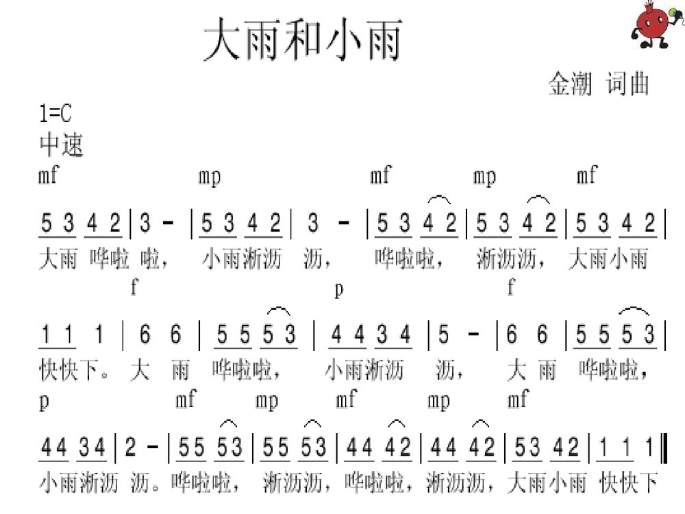 《大雨和小雨》音乐PPT课件6