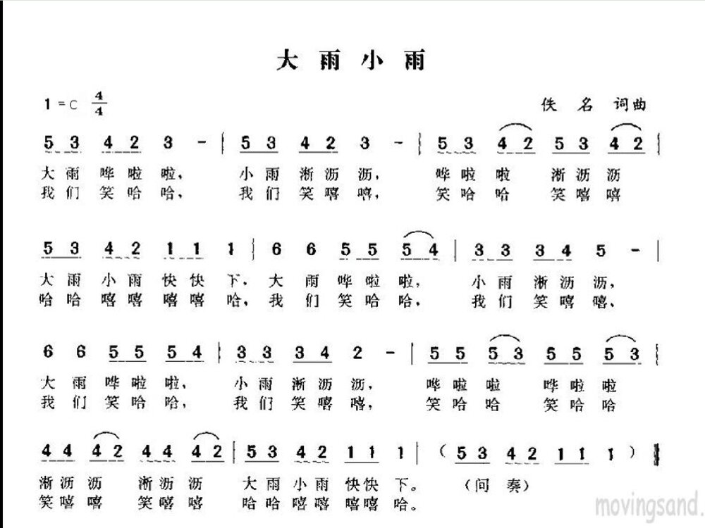 《大雨和小雨》音乐PPT课件9