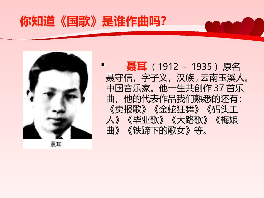 《中华人民共和国国歌》一年级音乐PPT课件3