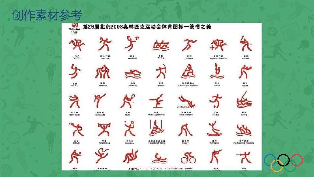 六年级美术《奥运精神》PPT课件4