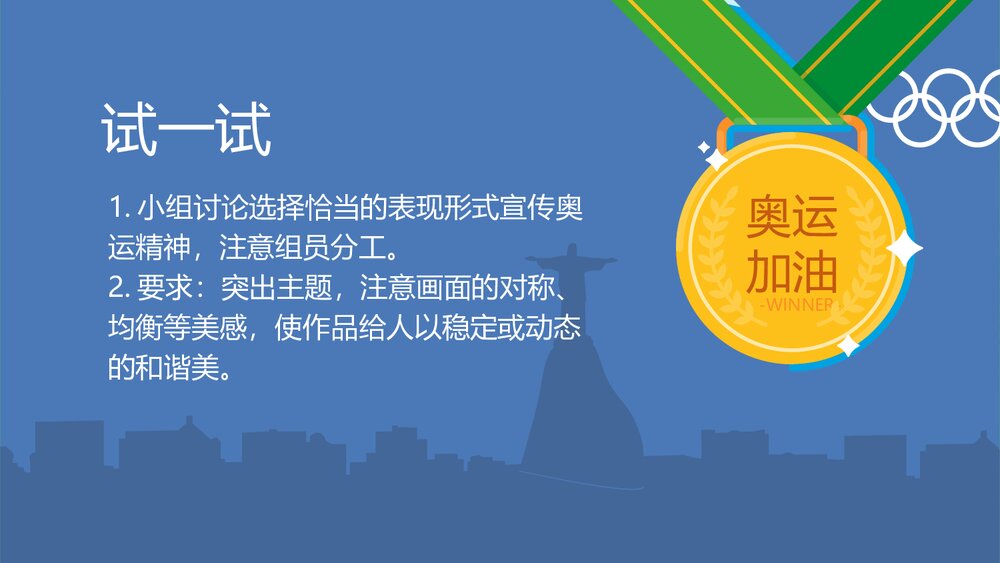 六年级美术《奥运精神》PPT课件10