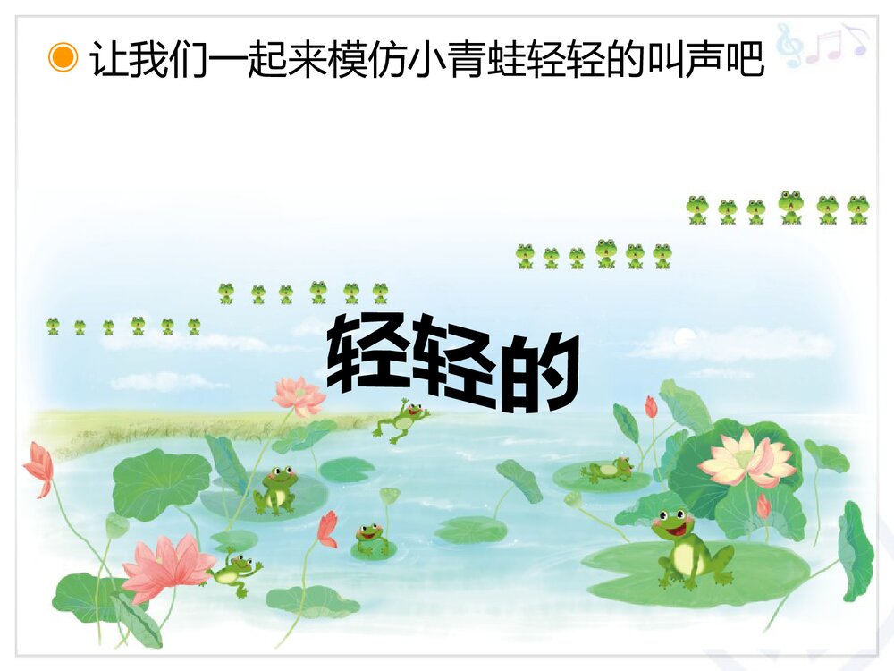 《青蛙音乐会》小学音乐PPT教学课件10