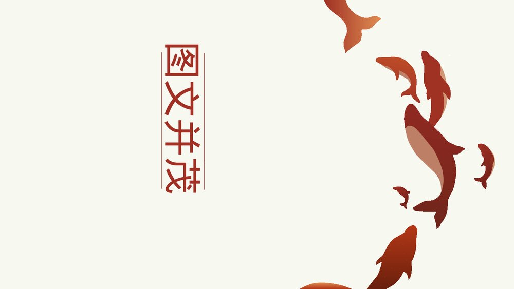 图文并茂PPT-小学美术PPT课件1