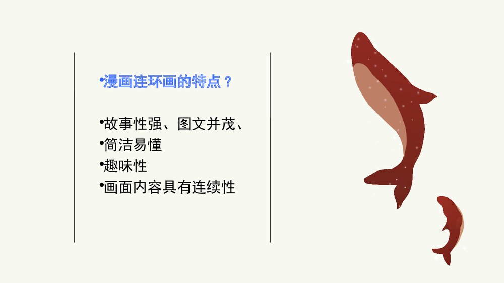 图文并茂PPT-小学美术PPT课件7