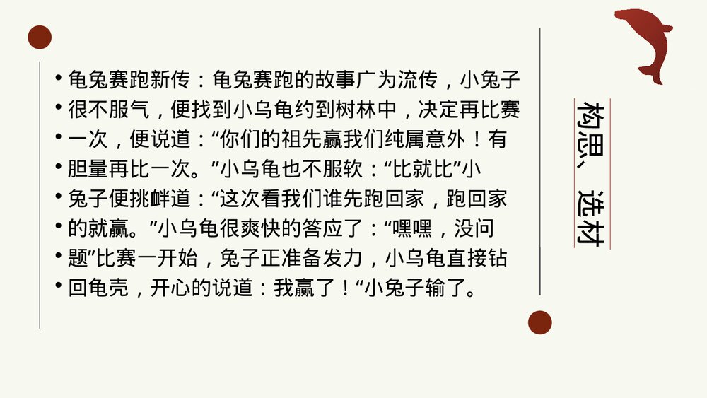 图文并茂PPT-小学美术PPT课件8