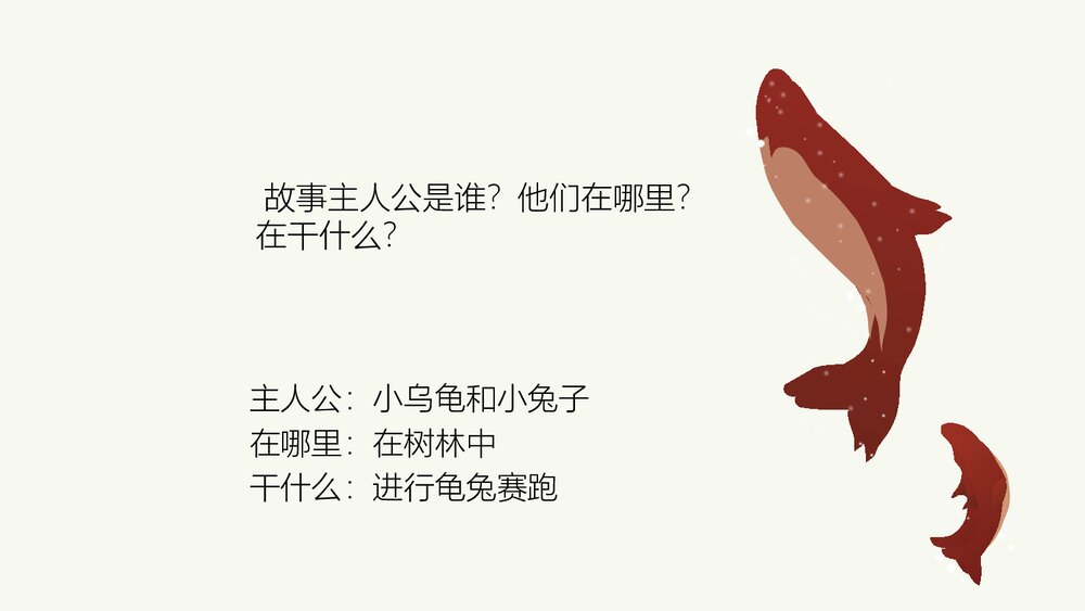 图文并茂PPT-小学美术PPT课件9