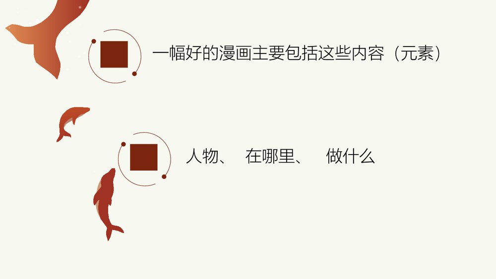 图文并茂PPT-小学美术PPT课件10