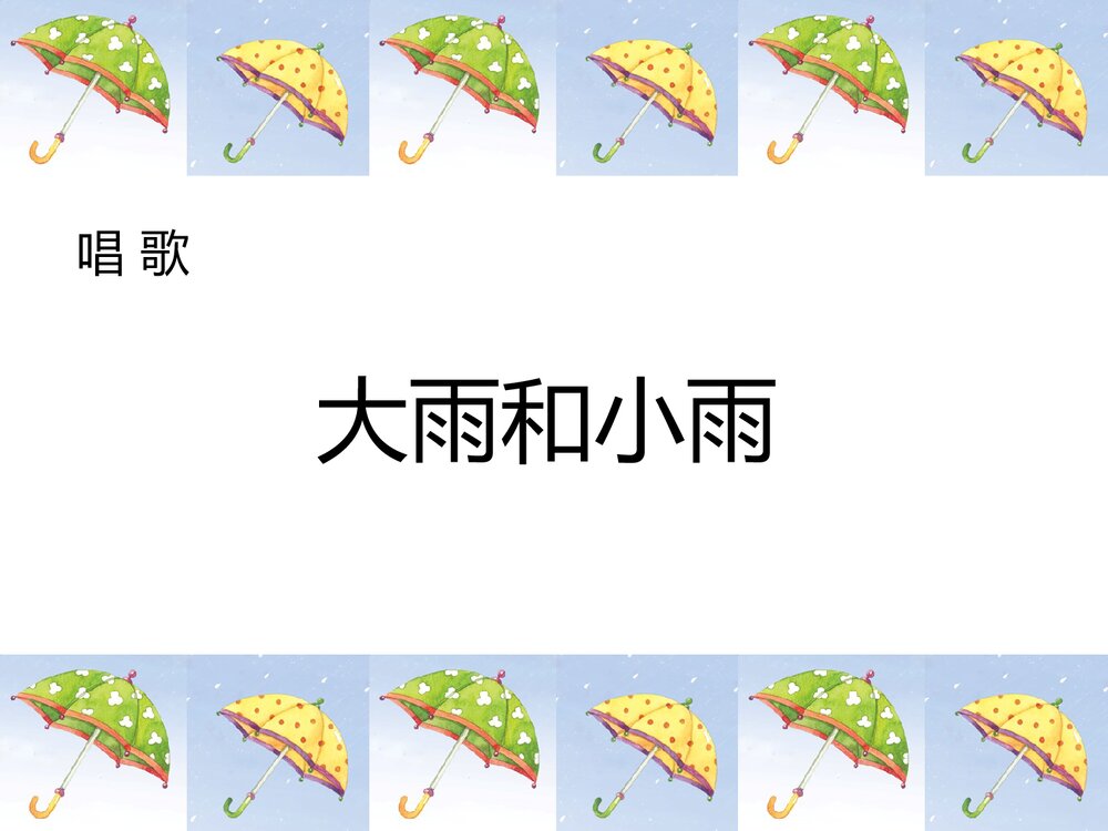 寻找生活中的声音·小学音乐PPT课件8