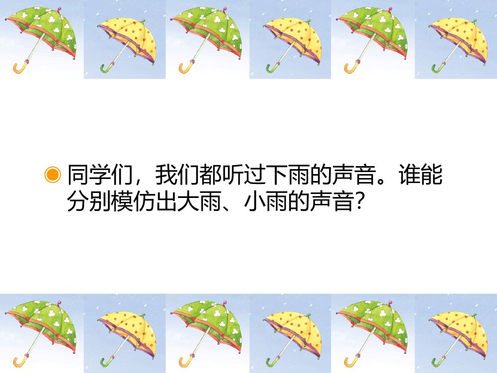 寻找生活中的声音·小学音乐PPT课件9