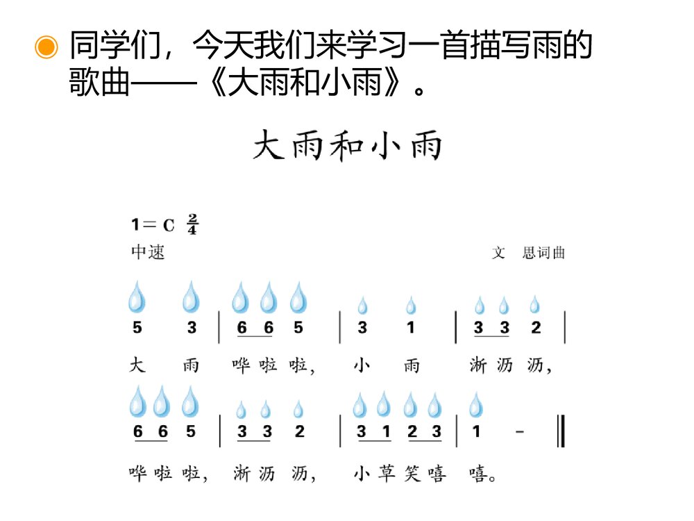 寻找生活中的声音·小学音乐PPT课件10