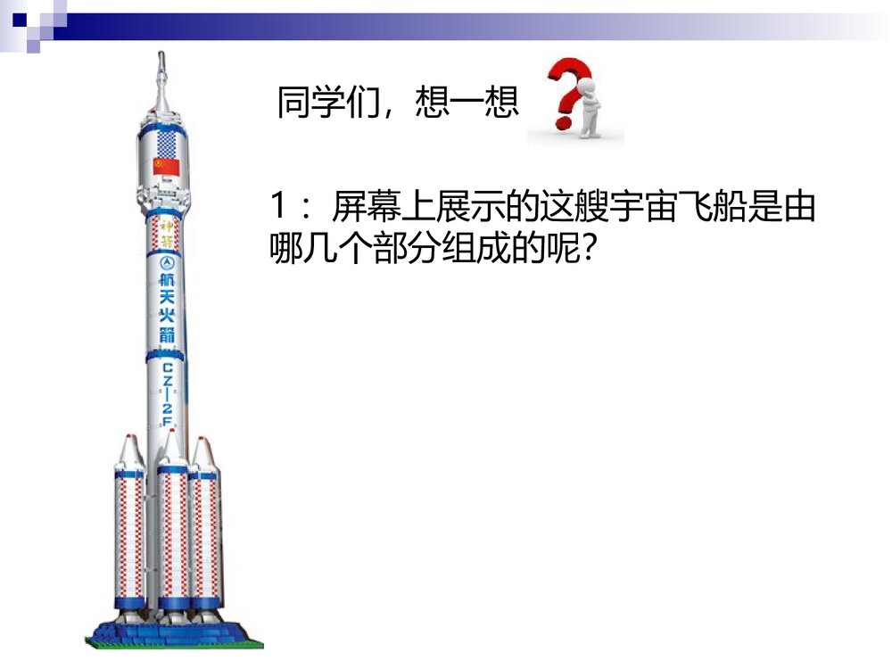小学六年级美术《宇宙之旅》PPT课件下载2