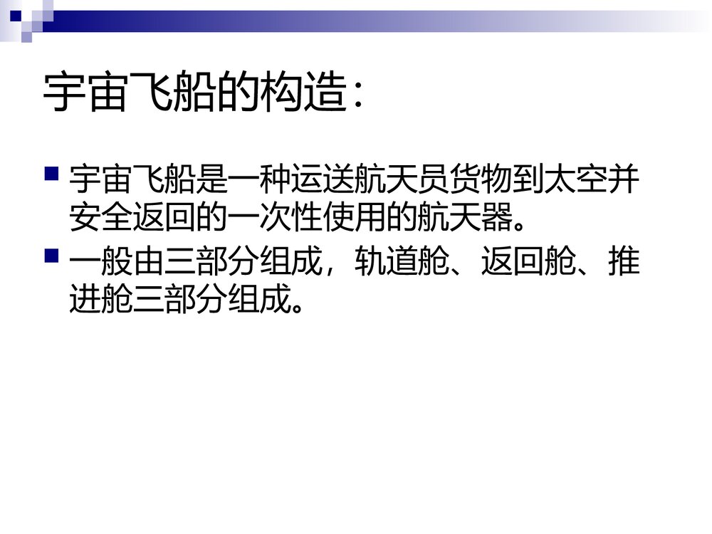 小学六年级美术《宇宙之旅》PPT课件下载3