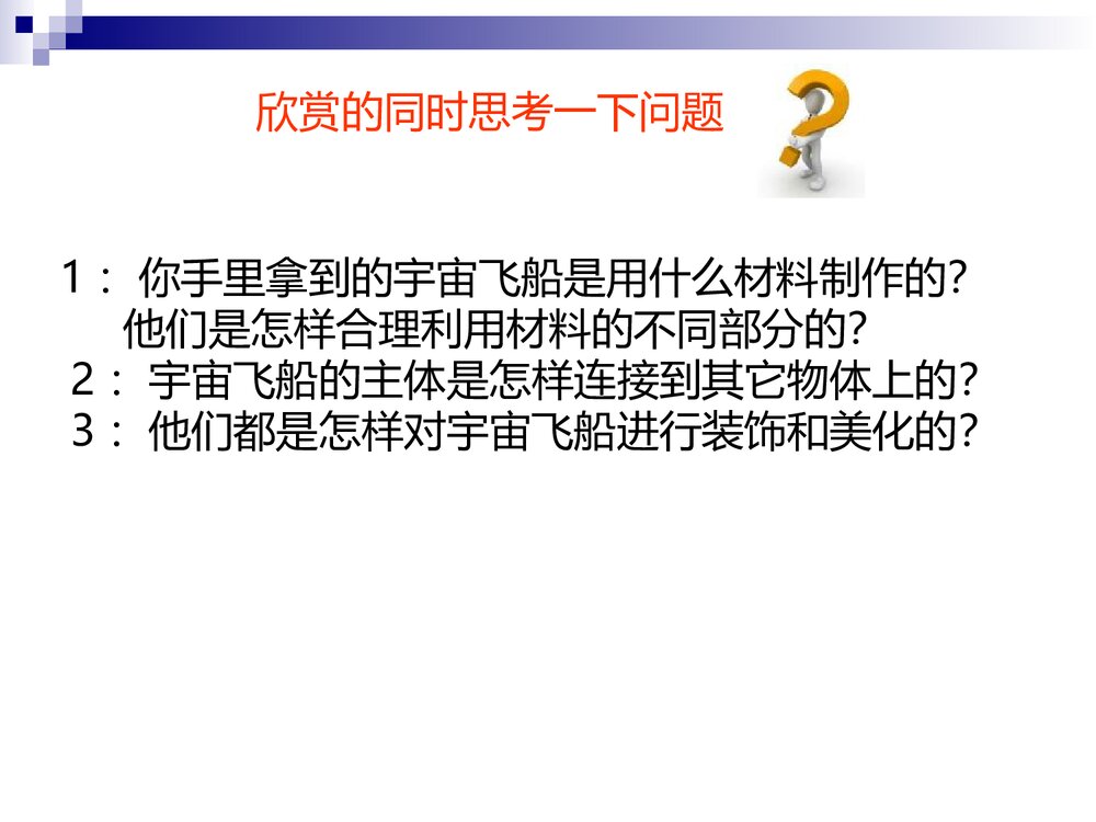 小学六年级美术《宇宙之旅》PPT课件下载8