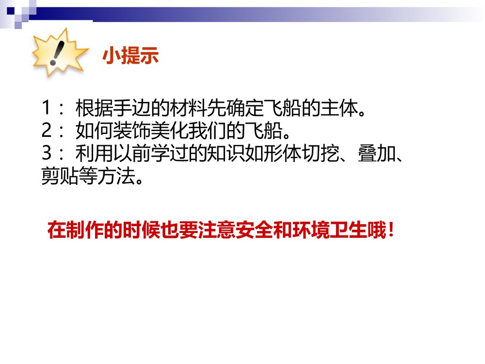 小学六年级美术《宇宙之旅》PPT课件下载9