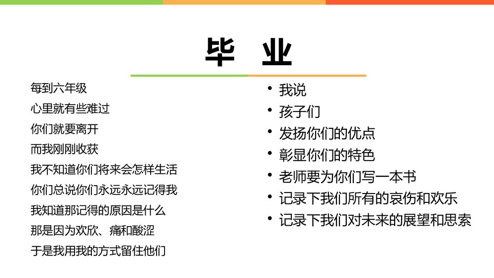 《毕业啦》小学六年级下册PPT美术课件2