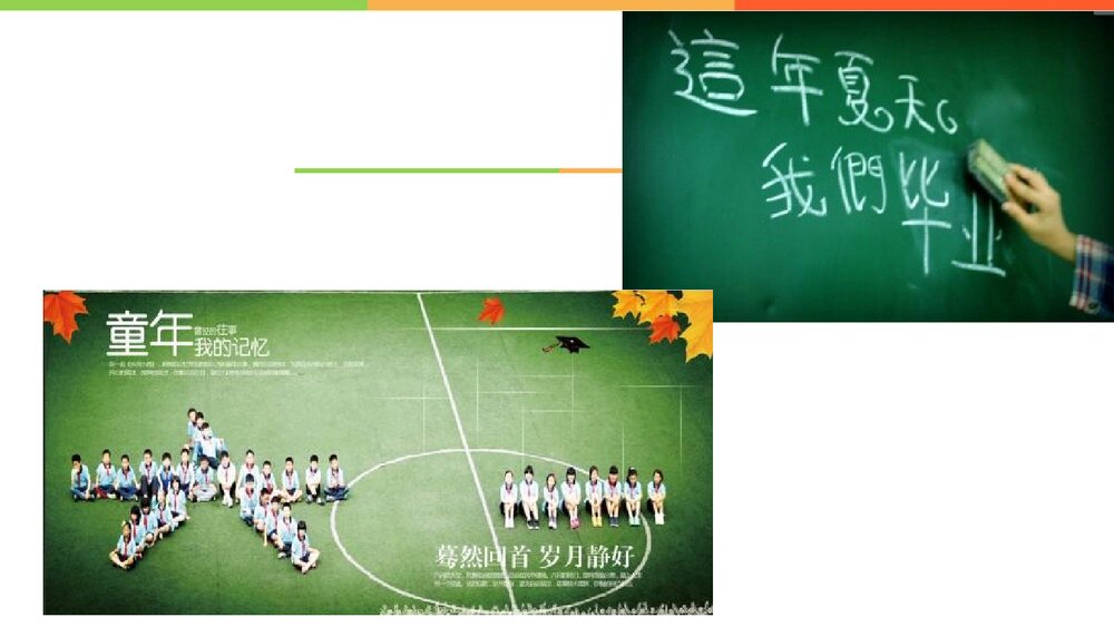 《毕业啦》小学六年级下册PPT美术课件4