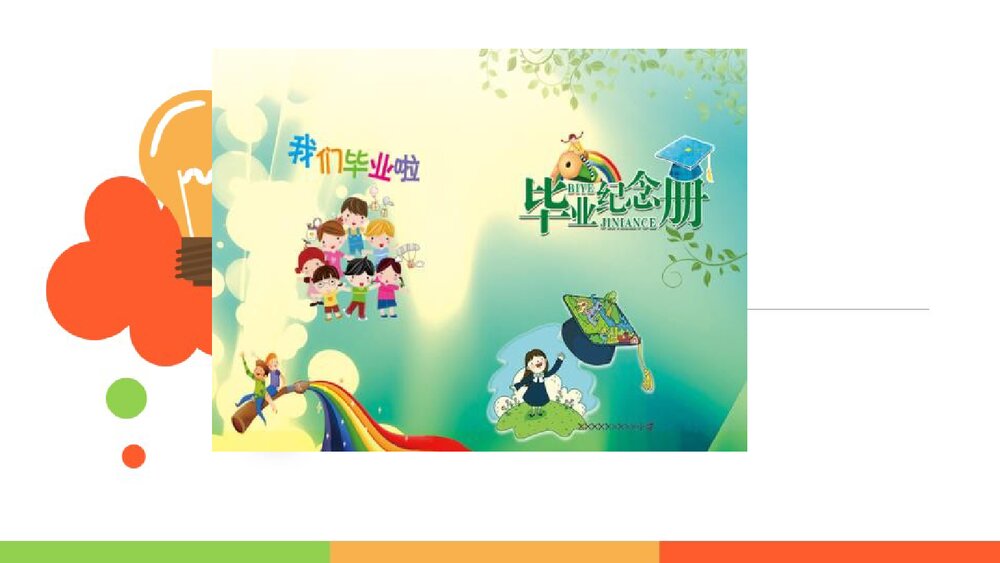《毕业啦》小学六年级下册PPT美术课件8