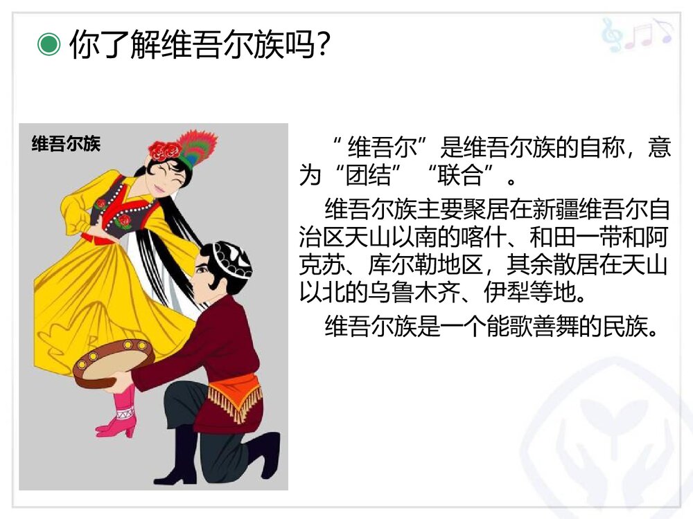 《娃哈哈》一年级上册音乐教学课件PPT5