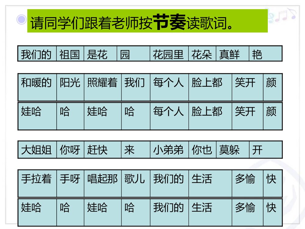 《娃哈哈》一年级上册音乐教学课件PPT7