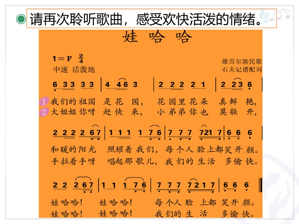 《娃哈哈》一年级上册音乐教学课件PPT9