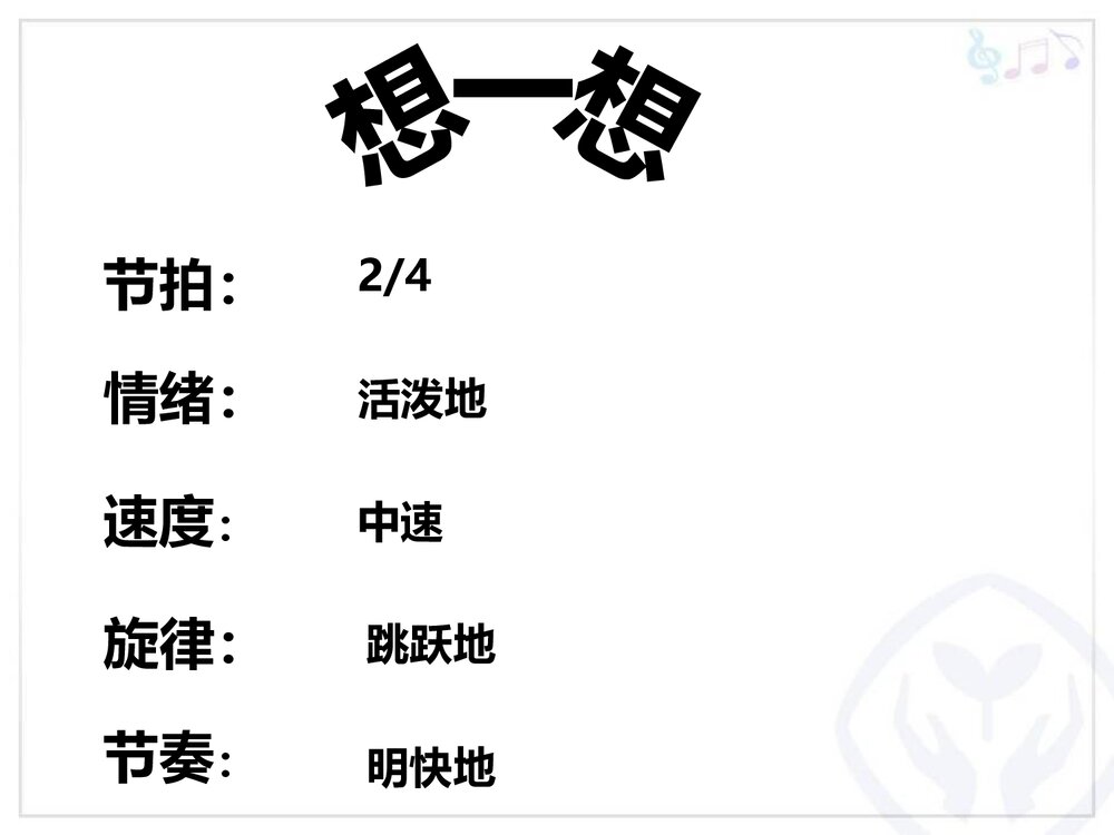 《娃哈哈》一年级上册音乐教学课件PPT10