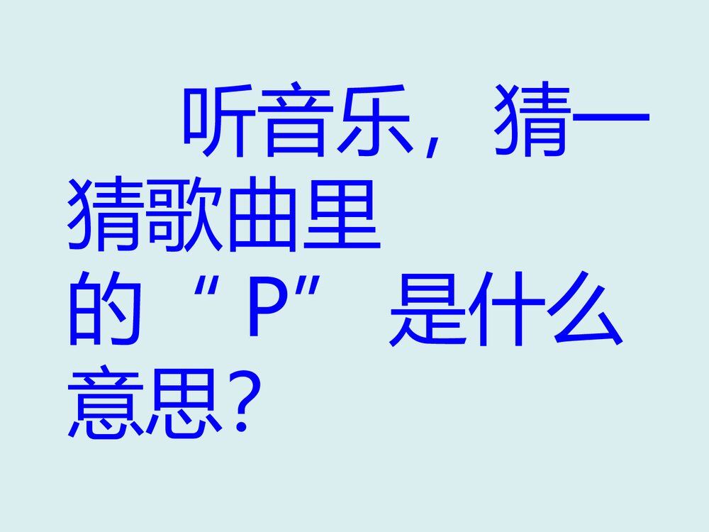 《布谷》小学音乐PPT课件5