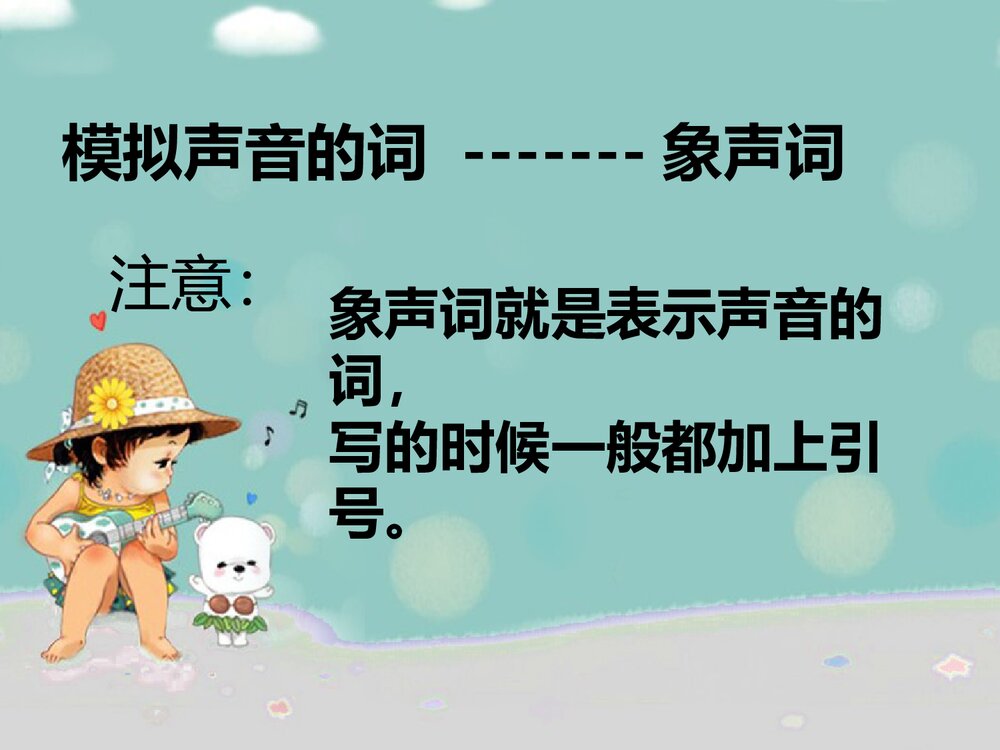 《寻找生活中的声音》小学音乐PPT课件3