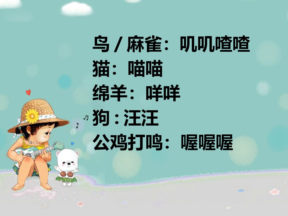 《寻找生活中的声音》小学音乐PPT课件4
