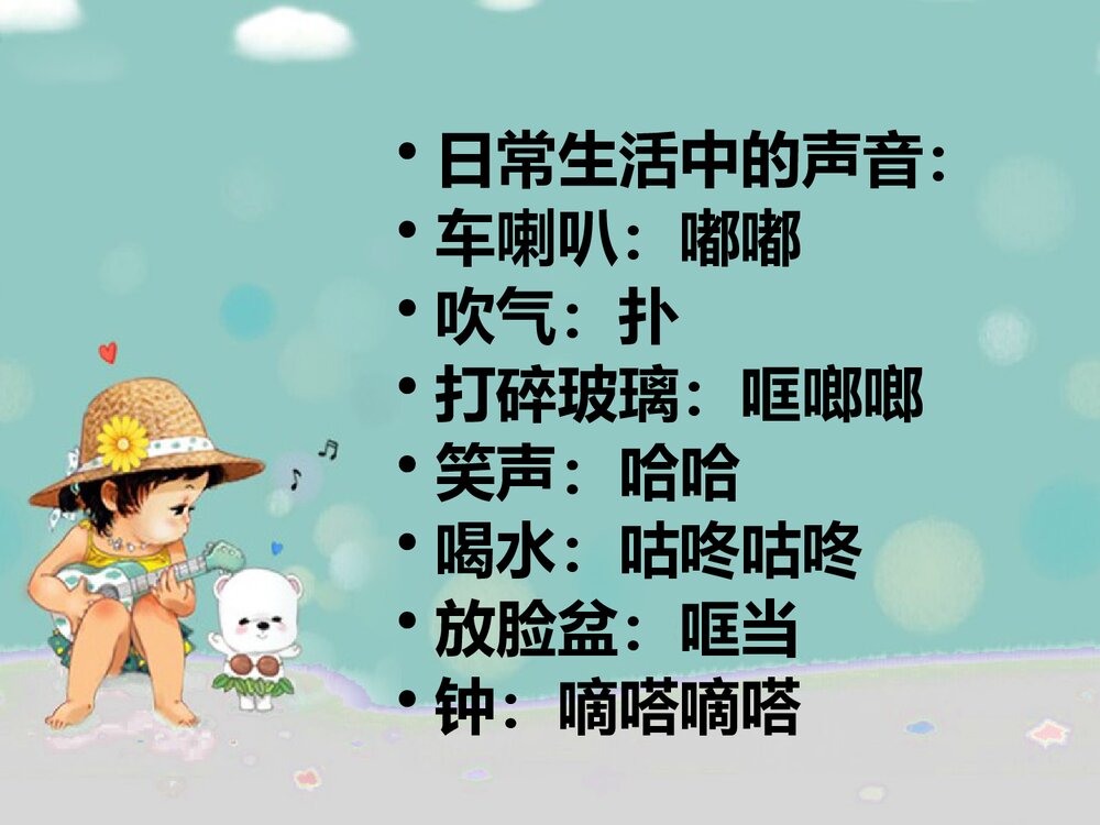 《寻找生活中的声音》小学音乐PPT课件6