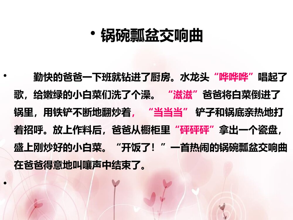 《寻找生活中的声音》小学音乐PPT课件7