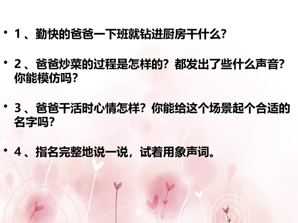 《寻找生活中的声音》小学音乐PPT课件9