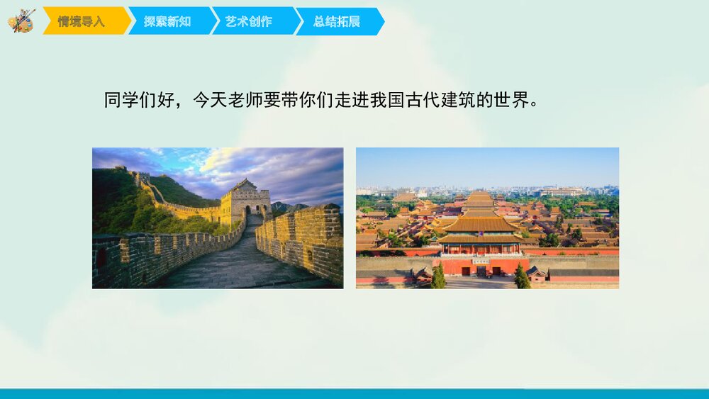 《我国古代建筑艺术》小学美术课件PPT课件2