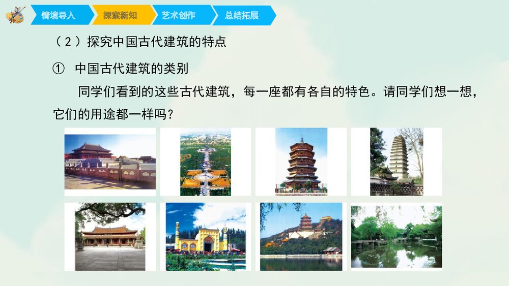 《我国古代建筑艺术》小学美术课件PPT课件5