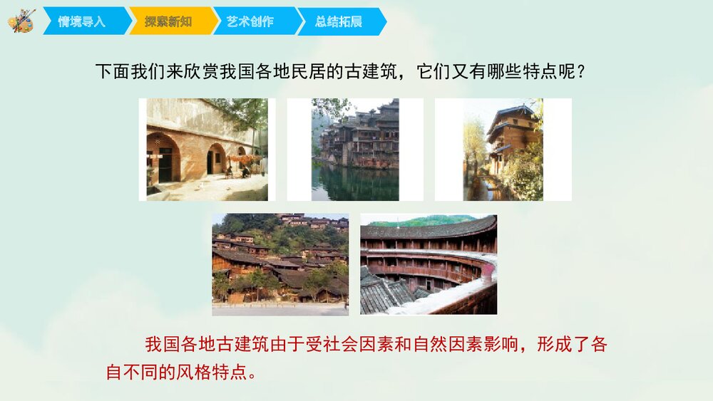 《我国古代建筑艺术》小学美术课件PPT课件6
