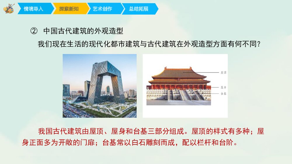 《我国古代建筑艺术》小学美术课件PPT课件7
