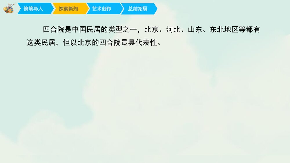 《我国古代建筑艺术》小学美术课件PPT课件10