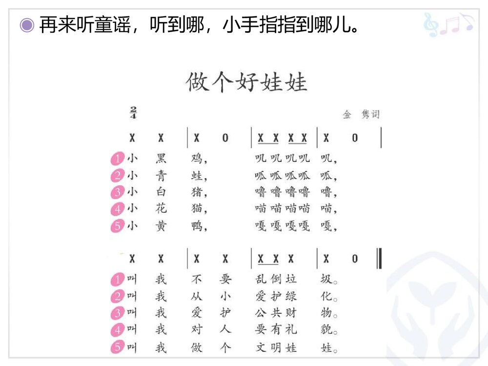 读童谣《做个好娃娃》音乐教学课件PPT6