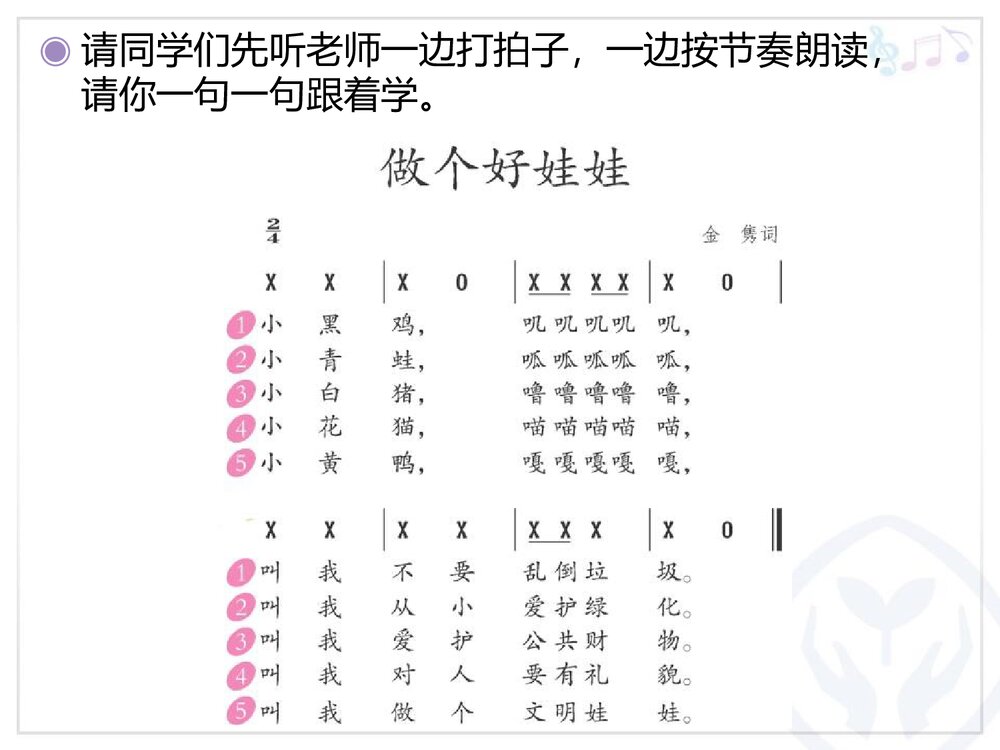 读童谣《做个好娃娃》音乐教学课件PPT7