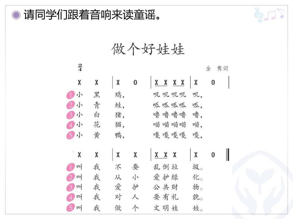 读童谣《做个好娃娃》音乐教学课件PPT8